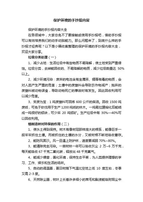 保护环境的手抄报内容大全