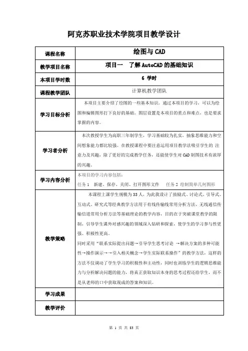 通信工程制图,96课时教案