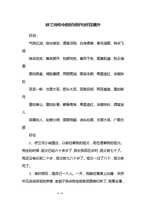 呼兰河传中的好词好句好段摘抄
