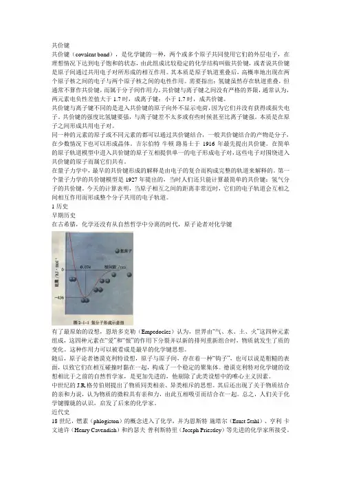 共价键
