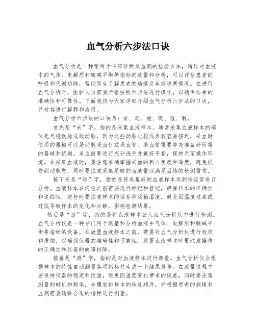 血气分析六步法口诀