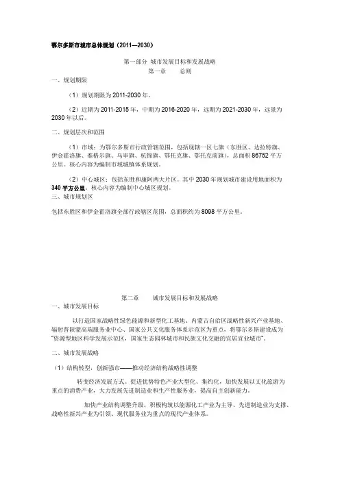 鄂尔多斯市城市总体规划