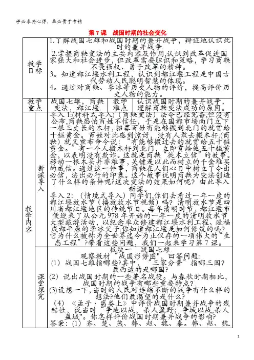 七年级历史上册 第7课 战国时期的社会变化教案 