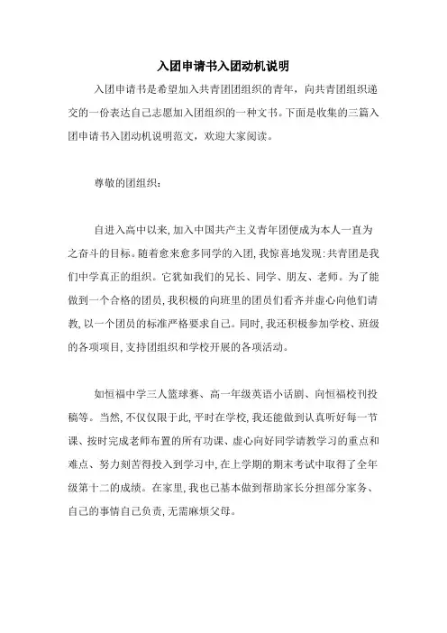 入团申请书入团动机说明