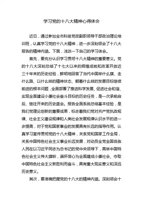 学习党的十八大精神心得体会