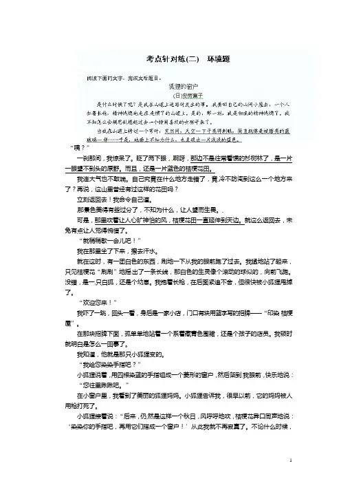 广东省东莞市南开实验学校高三语文 小说阅读 考点针对练二