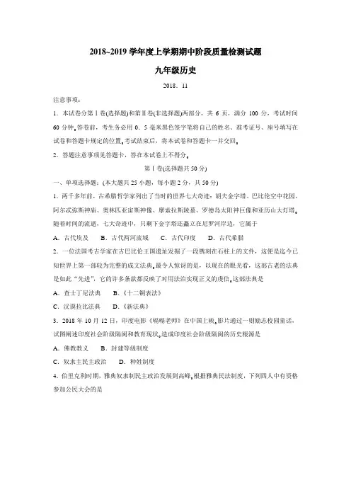 2019届九年级上学期期中考试历史试题(附答案)(2)