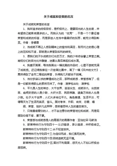 关于成就和荣誉的名言