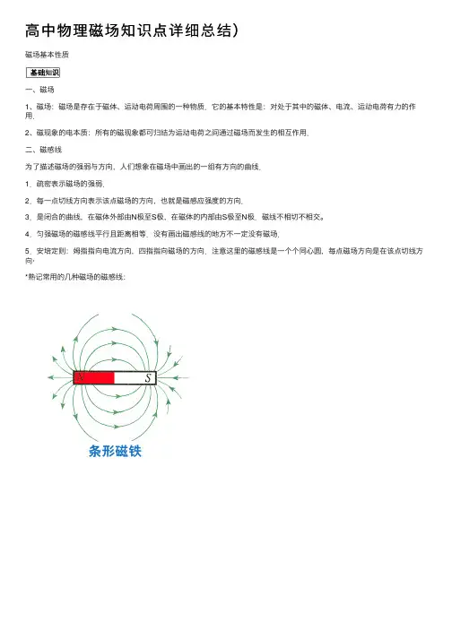 高中物理磁场知识点详细总结）