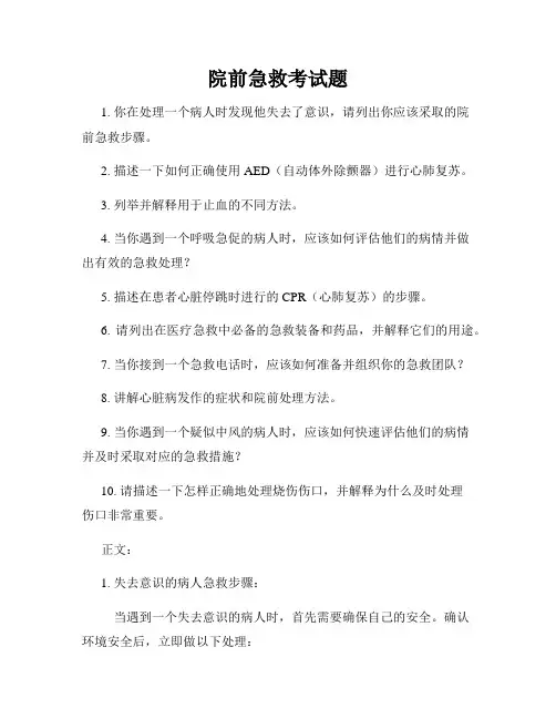 院前急救考试题