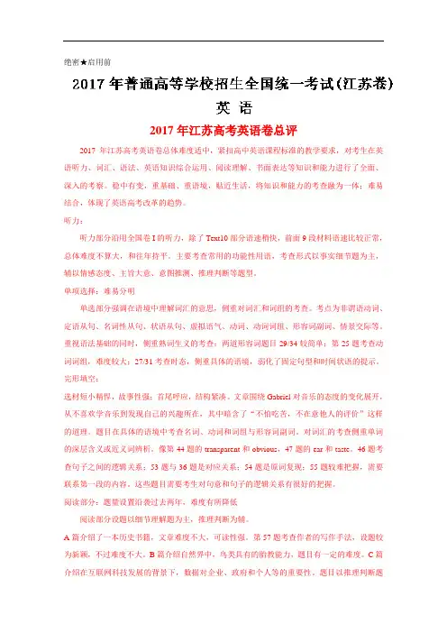 2017年高考英语(江苏卷)Word版含解析