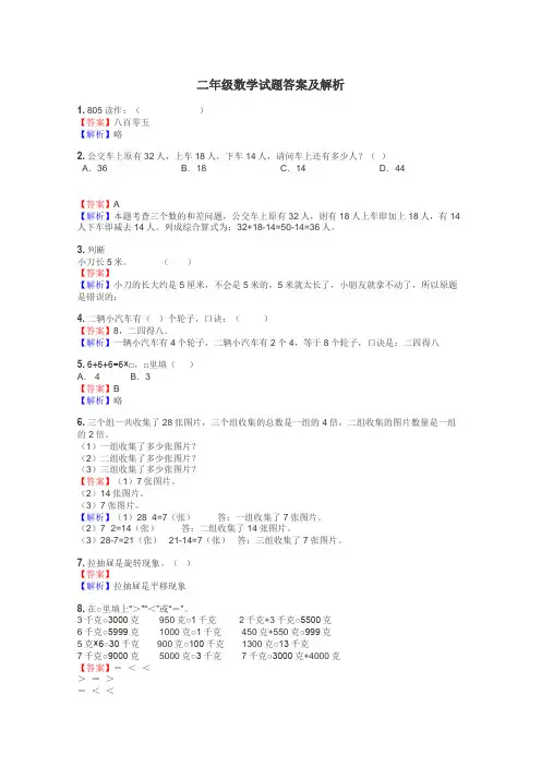 二年级数学试题大全
