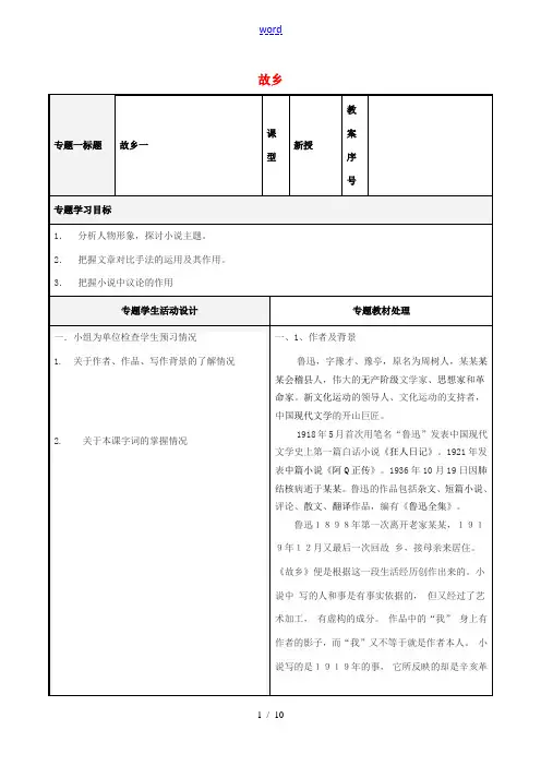 九年级语文上册 9故乡教案 (新版)新人教版-(新版)新人教版初中九年级上册语文教案