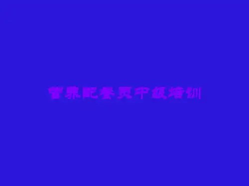 营养配餐员中级培训