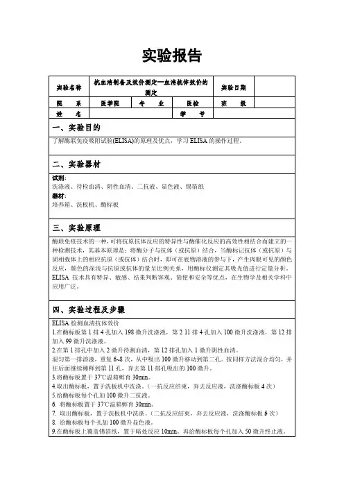 血清抗体效价的测定