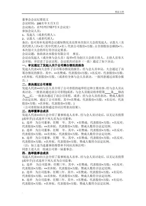 公司董事会会议纪要范文