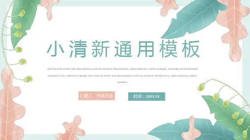 蓝粉色小清新办公通用PPT模板(1)