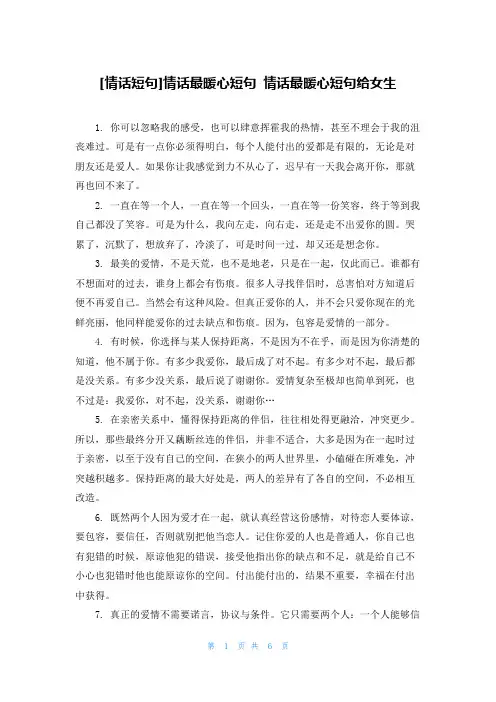 [情话短句]情话最暖心短句 情话最暖心短句给女生