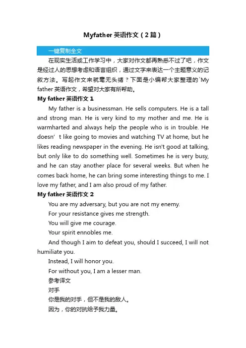 Myfather英语作文（2篇）
