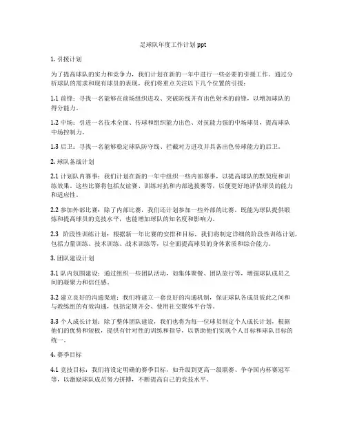足球队年度工作计划ppt