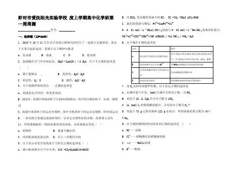 高一化学上学期第一周周测试题高一全册化学试题1