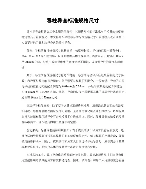 导柱导套标准规格尺寸