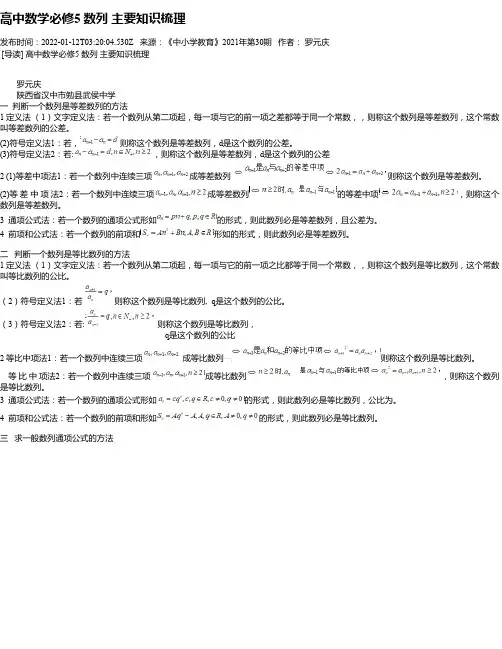高中数学必修5数列主要知识梳理