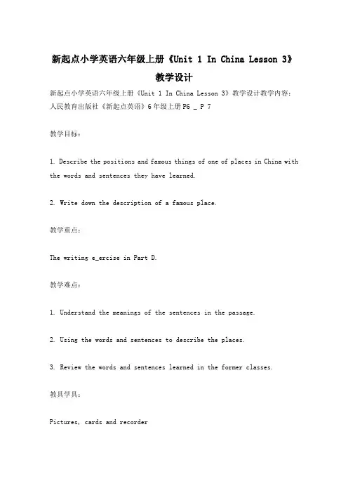 新起点小学英语六年级上册《Unit 1 In China Lesson 3》教学设计