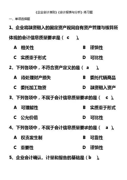 新企业会计准则练习题