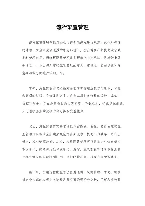 流程配置管理