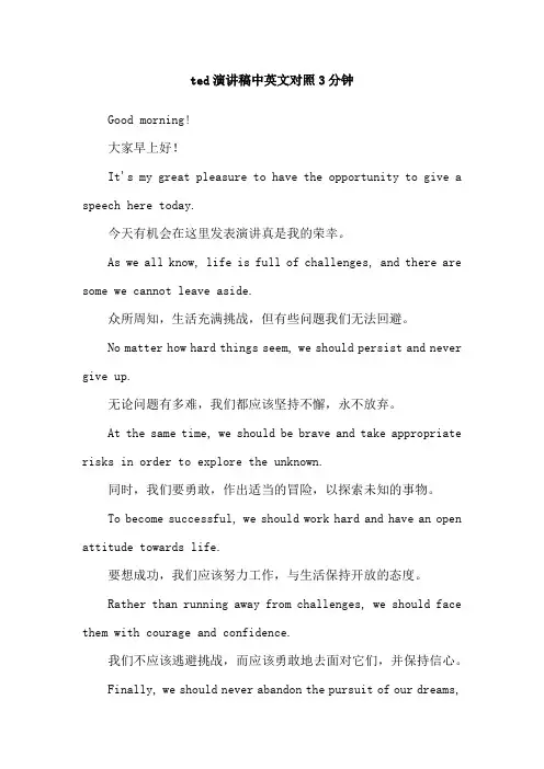 ted演讲稿中英文对照3分钟