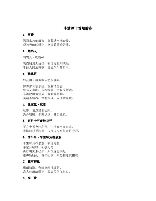 李清照十首短的诗