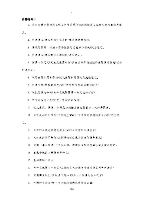 中医基础理论经典论述题及答案