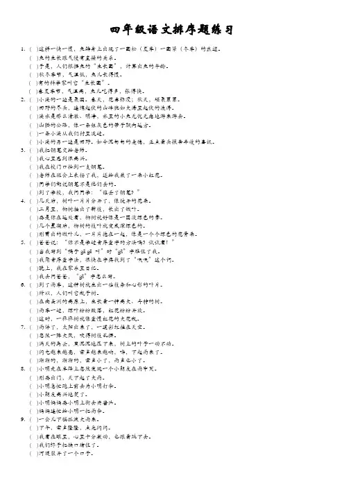 四年级语文排序题练习 2
