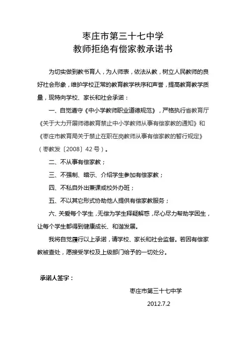 教师拒绝有偿家教承诺书