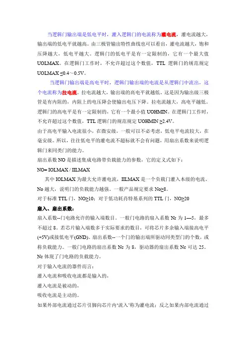拉电流、灌电流、扇入、扇出、准双向、双向定义