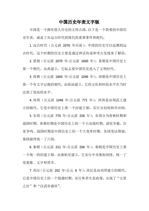 中国历史年表10分钟文字版
