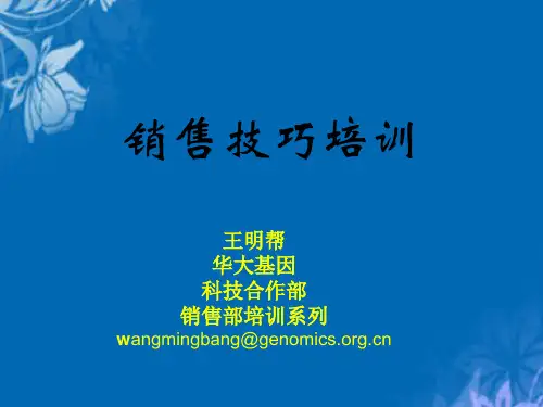 销售技巧经典培训(ppt 39页)