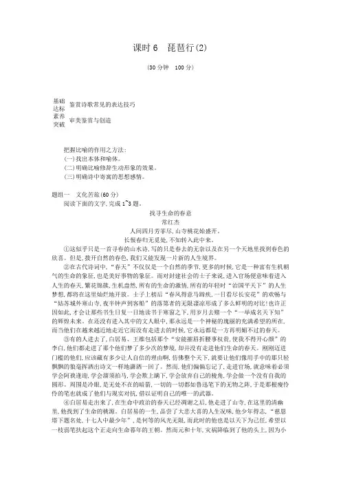 2020年 高中语文 必修3 第二单元 课时6琵琶行 同步练习(人教版)