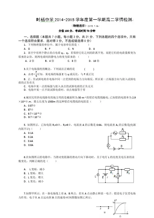江苏省盐城市时杨中学高二12月调研(期末模拟)考试物理