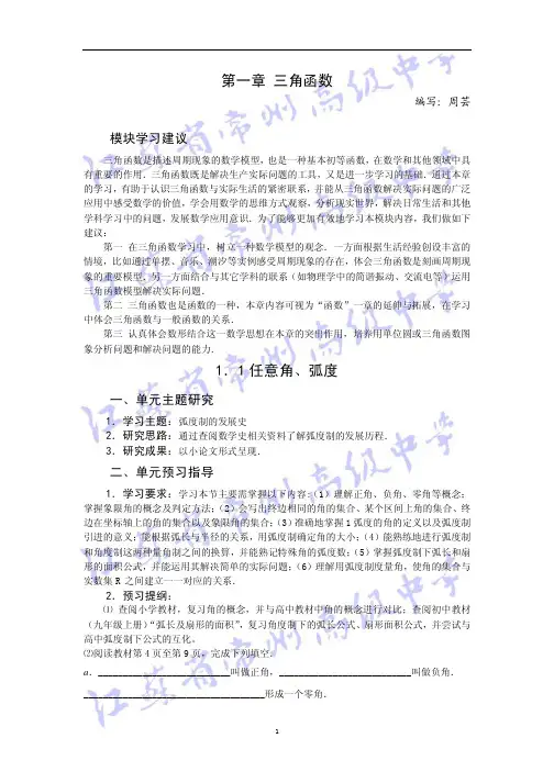 高一数学必修4(第一章)
