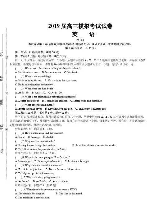 江苏省苏州市2019届高三上学期期末考试英语(含答案)