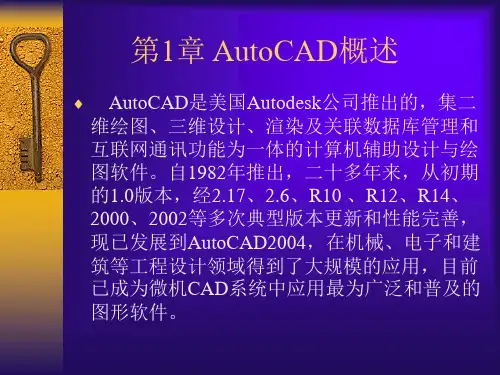 《AutoCAD2004中文版应用基础》PPT 第1章