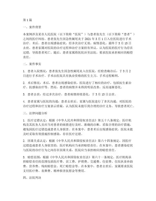 医院法律案例分析报告(3篇)