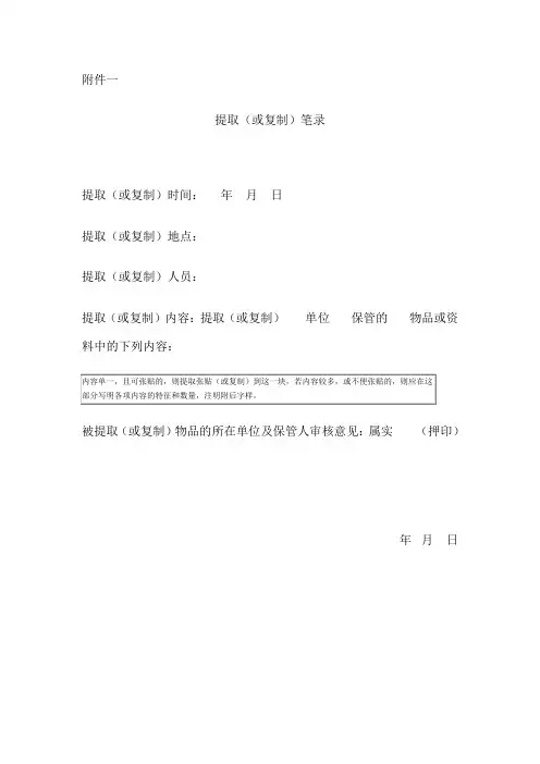 案件检查表附件一  纪检监察