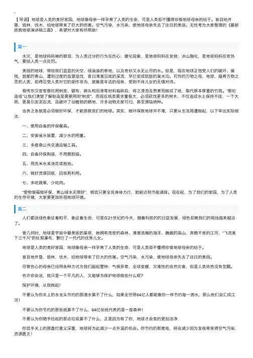 最新拯救地球演讲稿三篇