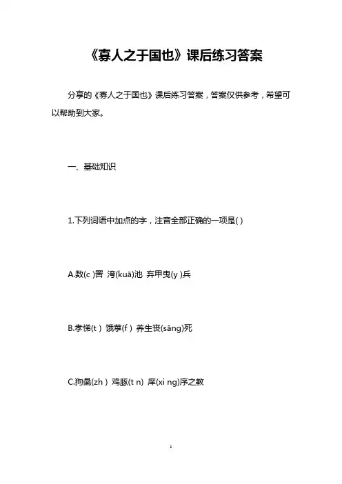 《寡人之于国也》课后练习答案 