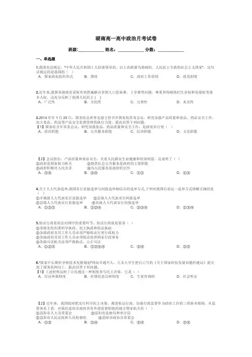 湖南高一高中政治月考试卷带答案解析
