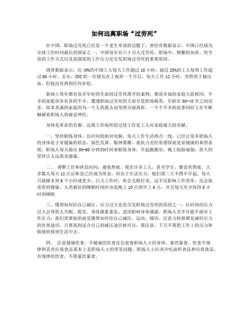 如何远离职场“过劳死”