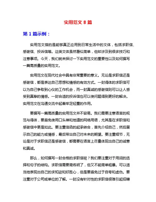 实用范文8篇